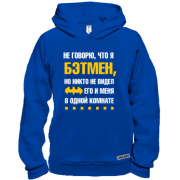 Худи BASE Я не говорю, что я бэтмен