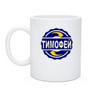 Чашка з ім'ям Тимофій в колі
