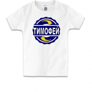 Детская футболка с именем Тимофей в круге