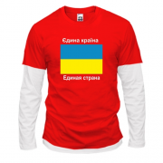 Комбінований лонгслів Україна - Єдина Країна