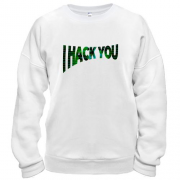 Світшот з написом "I hack you"