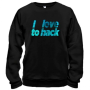 Свитшот с надписью "I love to hack"
