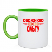 Чашка з написом "Обожнюю свою Ольгу"