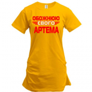 Подовжена футболка з написом "Обожнюю свого Артема"
