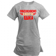 Подовжена футболка з написом "Обожнюю свого Едіка"