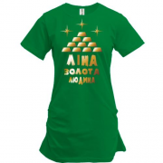 Подовжена футболка з написом "Ліна - золота людина"