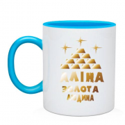 Чашка з написом "Аліна - золота людина"