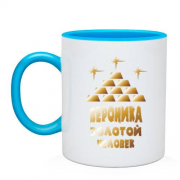Чашка с надписью "Вероника - золотой человек"