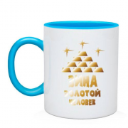 Чашка с надписью "Зина - золотой человек"