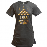 Подовжена футболка з написом "Інна - золота людина"