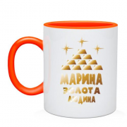 Чашка з написом "Марина - золота людина"