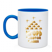 Чашка с надписью "Игорь - золотой человек"