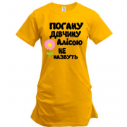 Подовжена футболка з написом "Погану дівчину Алісою не назвуть"