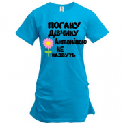 Подовжена футболка з написом "Погану дівчину Антоніною не назвуть"