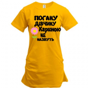 Подовжена футболка з написом "Погану дівчину Кариною не назвуть"