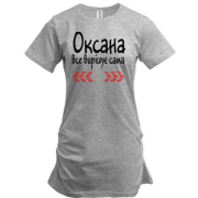 Подовжена футболка с надписью "Оксана всё решает сама"