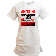 Подовжена футболка з написом "Ангеліна народжена щоб бути коханою"