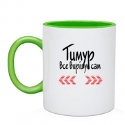 Чашка з написом "Тимур все вирішує сам"