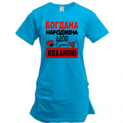 Подовжена футболка з написом "Богдана народжена щоб бути коханою"
