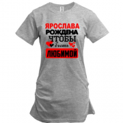 Туника с надписью " Ярослава рождена чтобы быть любимой "
