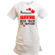 Подовжена футболка з написом "Найкраща Валентина всіх часів і народів"