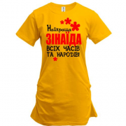 Подовжена футболка з написом "Найкраща Зінаїда всіх часів і народів"