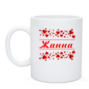 Чашка с сердечками и именем "Жанна"