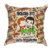 3D подушка с надписью "Любовь - это быть подарком друг другу"