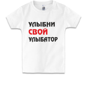 Детская футболка Улыбни свой улыбатор