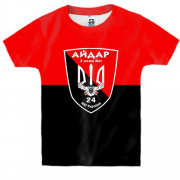 Детская 3D футболка 24 ОШБ «Айдар»