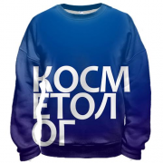3D свитшот КОСМЕТОЛОГ