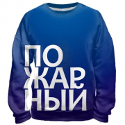 3D свитшот ПОЖАРНЫЙ