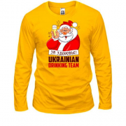 Лонгслив с надписью "Ukrainian drinking team" и Дедом Морозом