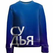 Детский 3D свитшот СУДЬЯ
