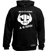 Худи без начеса Вы все нубы,а я про!