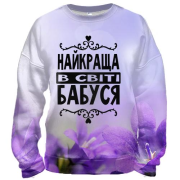 3D свитшот Лучшая в мире бабушка