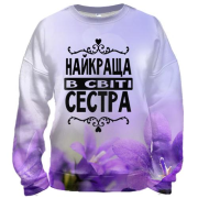 3D свитшот Лучшая в мире сестра
