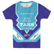 Дитяча 3D футболка Солодка дівчинка Таня (згущенка)
