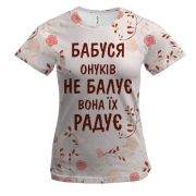 Жіноча 3D футболка Бабуся онуків не балує