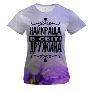 Жіноча 3D футболка Найкраща в світі дружина