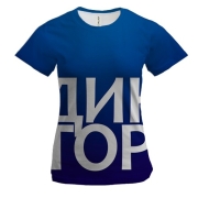Жіноча 3D футболка ДИКТОР