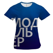 Женская 3D футболка МОДЕЛЬЕР.