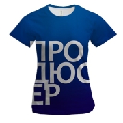 Женская 3D футболка ПРОДЮСЕР