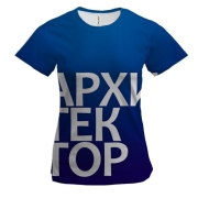 Жіноча 3D футболка АРХІТЕКТОР