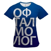 Жіноча 3D футболка ОФТАЛЬМОЛОГ