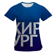Жіноча 3D футболка ХІРУРГ