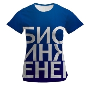 Женская 3D футболка БИОИНЖЕНЕР