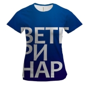 Жіноча 3D футболка ВЕТЕРИНАР