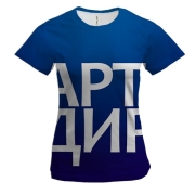 Жіноча 3D футболка АРТ ДИР