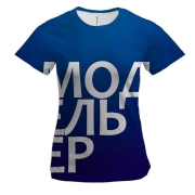 Жіноча 3D футболка МОДЕЛЬЄР